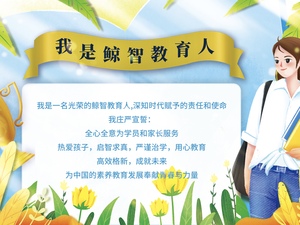 鲸智学程2021教师节庆典暨第二届 “鲸师奖”大赛颁奖云典礼圆满落幕
