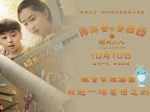 观影回顾 | 鲸智学程携手《罐头小人》，共度精彩童年