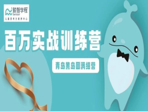 第二期百万实战训练营暖心语录，亮剑军团，勇往直前！