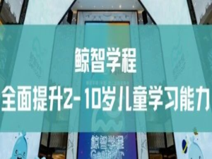 课程合作新机遇，鲸智商盟小程序重磅上线